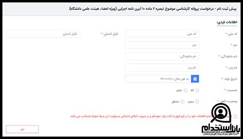 ثبت نام کارشناس رسمی بدون آزمون